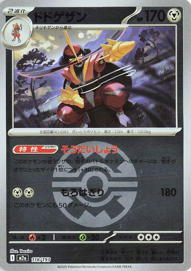Image for Kingambit (Quick Ball Pattern) (118/193) (M2a: High Class Pack: MEGA Dream ex) - Pokemon Japan