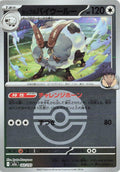 Image for Hop's Dubwool (Poke Ball Pattern) (142/193) (M2a: High Class Pack: MEGA Dream ex) - Pokemon Japan