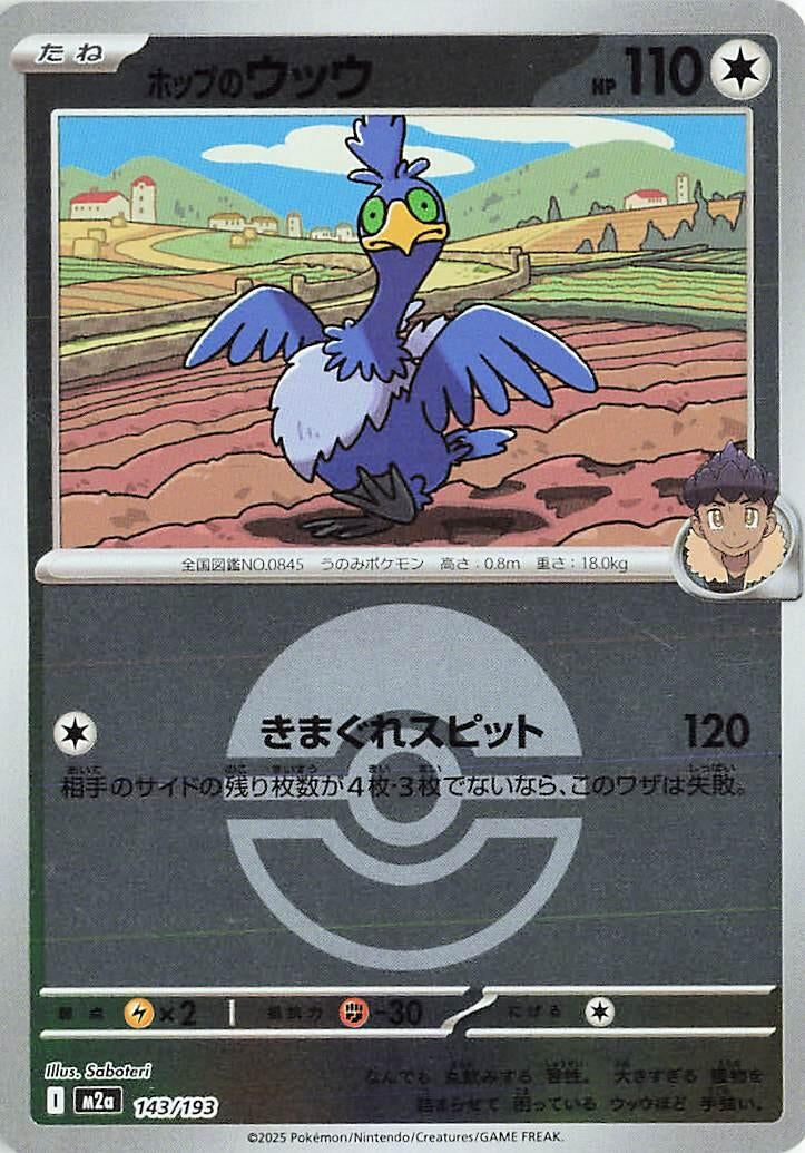 Image for Hop's Cramorant (Poke Ball Pattern) (143/193) (M2a: High Class Pack: MEGA Dream ex) - Pokemon Japan
