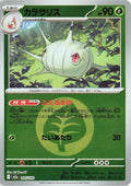 Image for Silcoon (Energy Symbol Pattern) (005/193) (M2a: High Class Pack: MEGA Dream ex) - Pokemon Japan