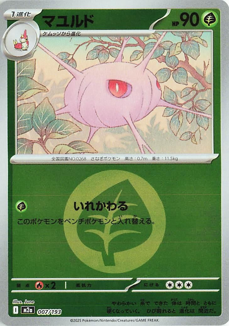 Image for Cascoon (Energy Symbol Pattern) (007/193) (M2a: High Class Pack: MEGA Dream ex) - Pokemon Japan