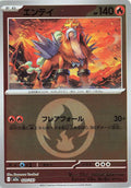 Image for Entei (Energy Symbol Pattern) (020/193) (M2a: High Class Pack: MEGA Dream ex) - Pokemon Japan