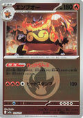 Image for Emboar (Energy Symbol Pattern) (026/193) (M2a: High Class Pack: MEGA Dream ex) - Pokemon Japan