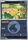 Image for Psyduck - 032/193 (Energy Symbol Pattern) (032/193) (M2a: High Class Pack: MEGA Dream ex) - Pokemon Japan