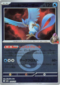 Image for Team Rocket's Articuno (Energy Symbol Pattern) (034/193) (M2a: High Class Pack: MEGA Dream ex) - Pokemon Japan
