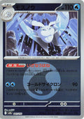 Image for Frosmoth (Energy Symbol Pattern) (041/193) (M2a: High Class Pack: MEGA Dream ex) - Pokemon Japan