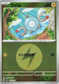 Image for Magnemite (Energy Symbol Pattern) (045/193) (M2a: High Class Pack: MEGA Dream ex) - Pokemon Japan