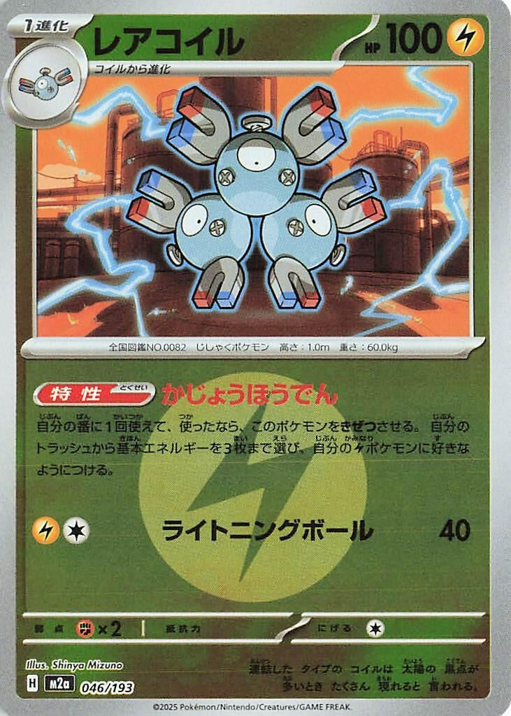 Image for Magneton (Energy Symbol Pattern) (046/193) (M2a: High Class Pack: MEGA Dream ex) - Pokemon Japan