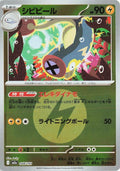 Image for Eelektrik (Energy Symbol Pattern) (048/193) (M2a: High Class Pack: MEGA Dream ex) - Pokemon Japan