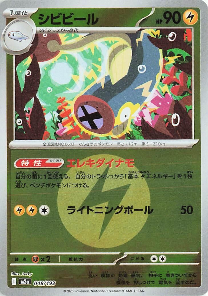 Image for Eelektrik (Energy Symbol Pattern) (048/193) (M2a: High Class Pack: MEGA Dream ex) - Pokemon Japan