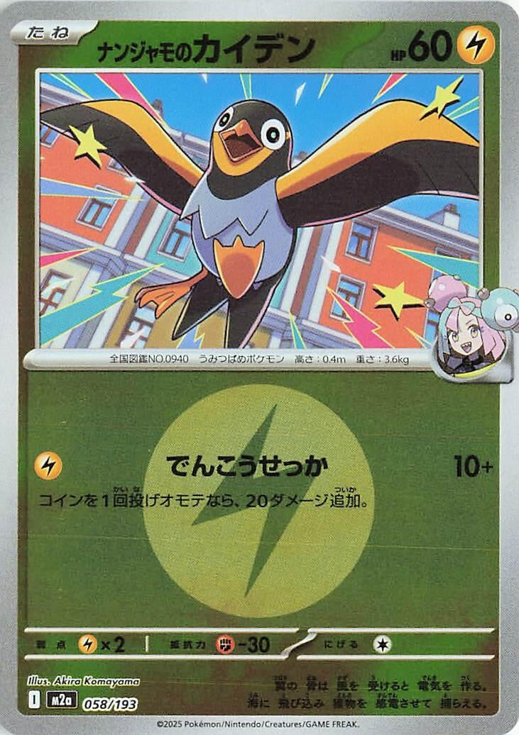 Image for Iono's Wattrel (Energy Symbol Pattern) (058/193) (M2a: High Class Pack: MEGA Dream ex) - Pokemon Japan