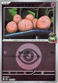 Image for Team Rocket's Exeggcute (Energy Symbol Pattern) (061/193) (M2a: High Class Pack: MEGA Dream ex) - Pokemon Japan