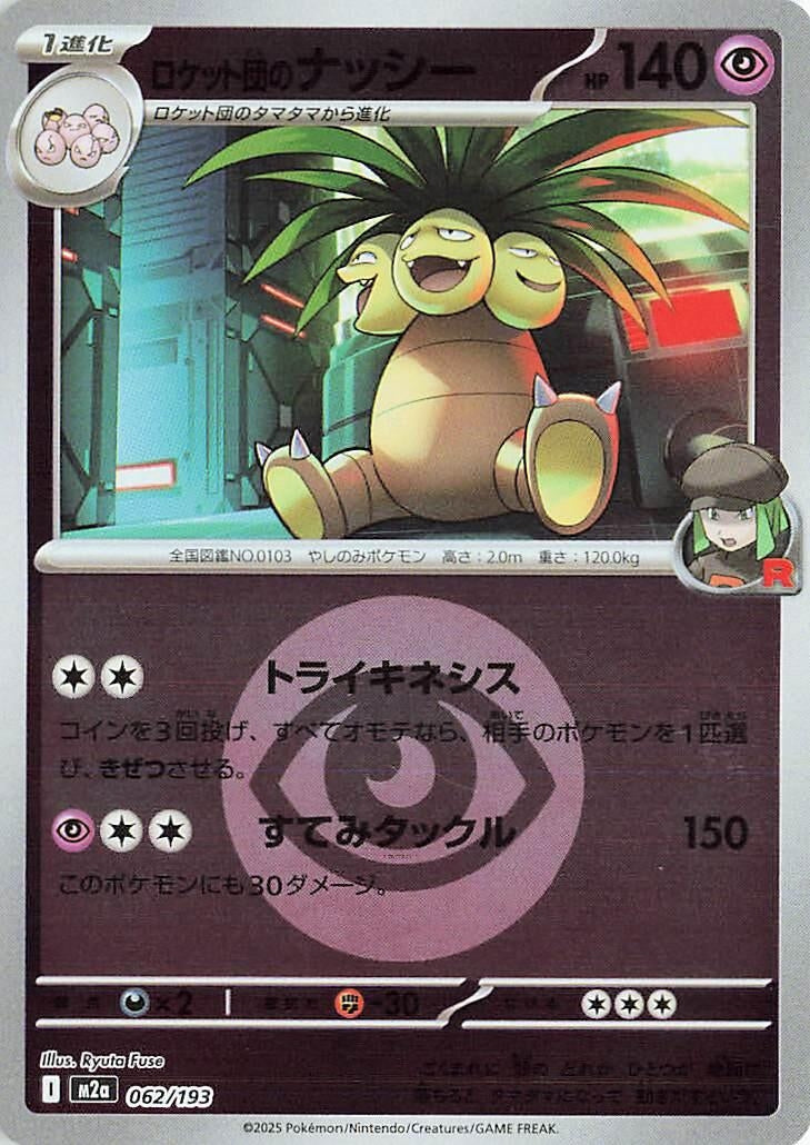 Image for Team Rocket's Exeggutor (Energy Symbol Pattern) (062/193) (M2a: High Class Pack: MEGA Dream ex) - Pokemon Japan
