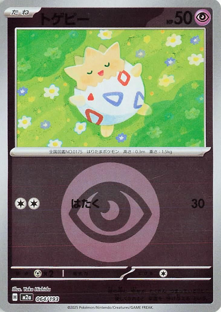 Togepi (Energy Symbol Pattern) (064/193) (M2a: High Class Pack: MEGA Dream ex)