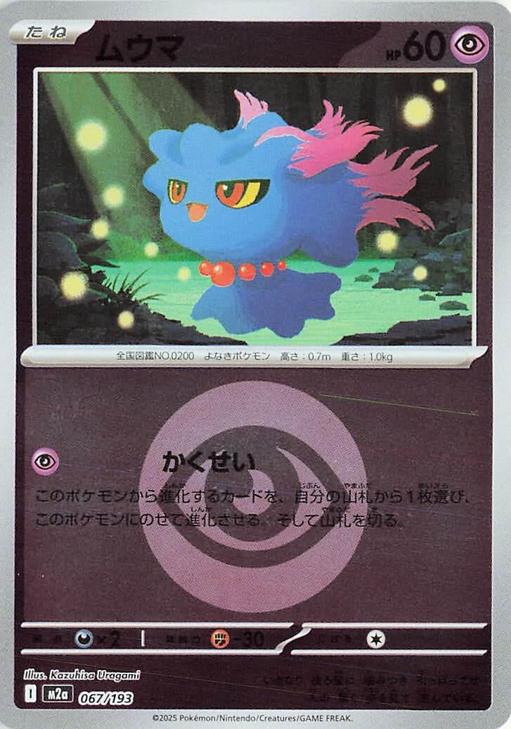 Image for Misdreavus - 067/193 (Energy Symbol Pattern) (067/193) (M2a: High Class Pack: MEGA Dream ex) - Pokemon Japan