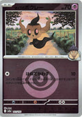 Image for Hop's Phantump (Energy Symbol Pattern) (077/193) (M2a: High Class Pack: MEGA Dream ex) - Pokemon Japan