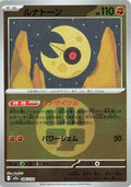 Image for Lunatone (Energy Symbol Pattern) (086/193) (M2a: High Class Pack: MEGA Dream ex) - Pokemon Japan