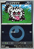 Image for Galarian Zigzagoon (Energy Symbol Pattern) (105/193) (M2a: High Class Pack: MEGA Dream ex) - Pokemon Japan