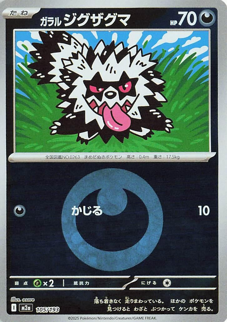 Image for Galarian Zigzagoon (Energy Symbol Pattern) (105/193) (M2a: High Class Pack: MEGA Dream ex) - Pokemon Japan