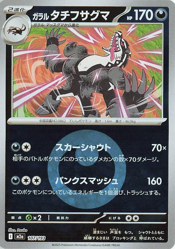 Image for Galarian Obstagoon - 107/193 (Energy Symbol Pattern) (107/193) (M2a: High Class Pack: MEGA Dream ex) - Pokemon Japan