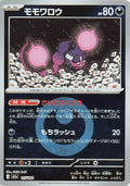 Image for Pecharunt (Energy Symbol Pattern) (115/193) (M2a: High Class Pack: MEGA Dream ex) - Pokemon Japan