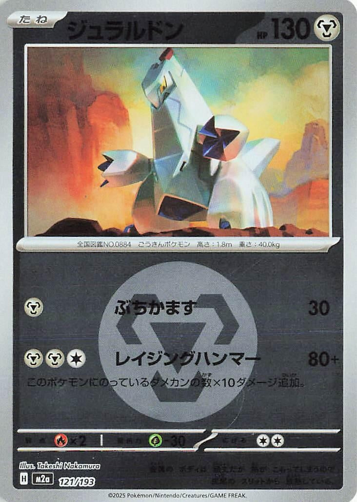Image for Duraludon (Energy Symbol Pattern) (121/193) (M2a: High Class Pack: MEGA Dream ex) - Pokemon Japan