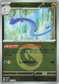Image for Dragonair (Energy Symbol Pattern) (125/193) (M2a: High Class Pack: MEGA Dream ex) - Pokemon Japan
