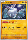 Image for Carbink (400/742) (Start Deck 100 Battle Collection) - Pokemon Japan