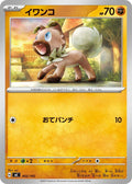 Image for Rockruff (402/742) (Start Deck 100 Battle Collection) - Pokemon Japan