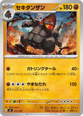 Image for Coalossal (411/742) (Start Deck 100 Battle Collection) - Pokemon Japan