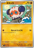 Image for Clobbopus (412/742) (Start Deck 100 Battle Collection) - Pokemon Japan