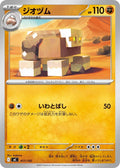 Naclstack (417/742) (Start Deck 100 Battle Collection)