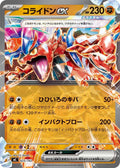Image for Koraidon ex (425/742) (Start Deck 100 Battle Collection) - Pokemon Japan