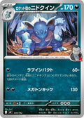 Image for Team Rocket's Nidoqueen (434/742) (Start Deck 100 Battle Collection) - Pokemon Japan