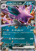 Image for Team Rocket's Nidoking ex (437/742) (Start Deck 100 Battle Collection) - Pokemon Japan