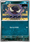 Gastly (442/742) (Start Deck 100 Battle Collection)
