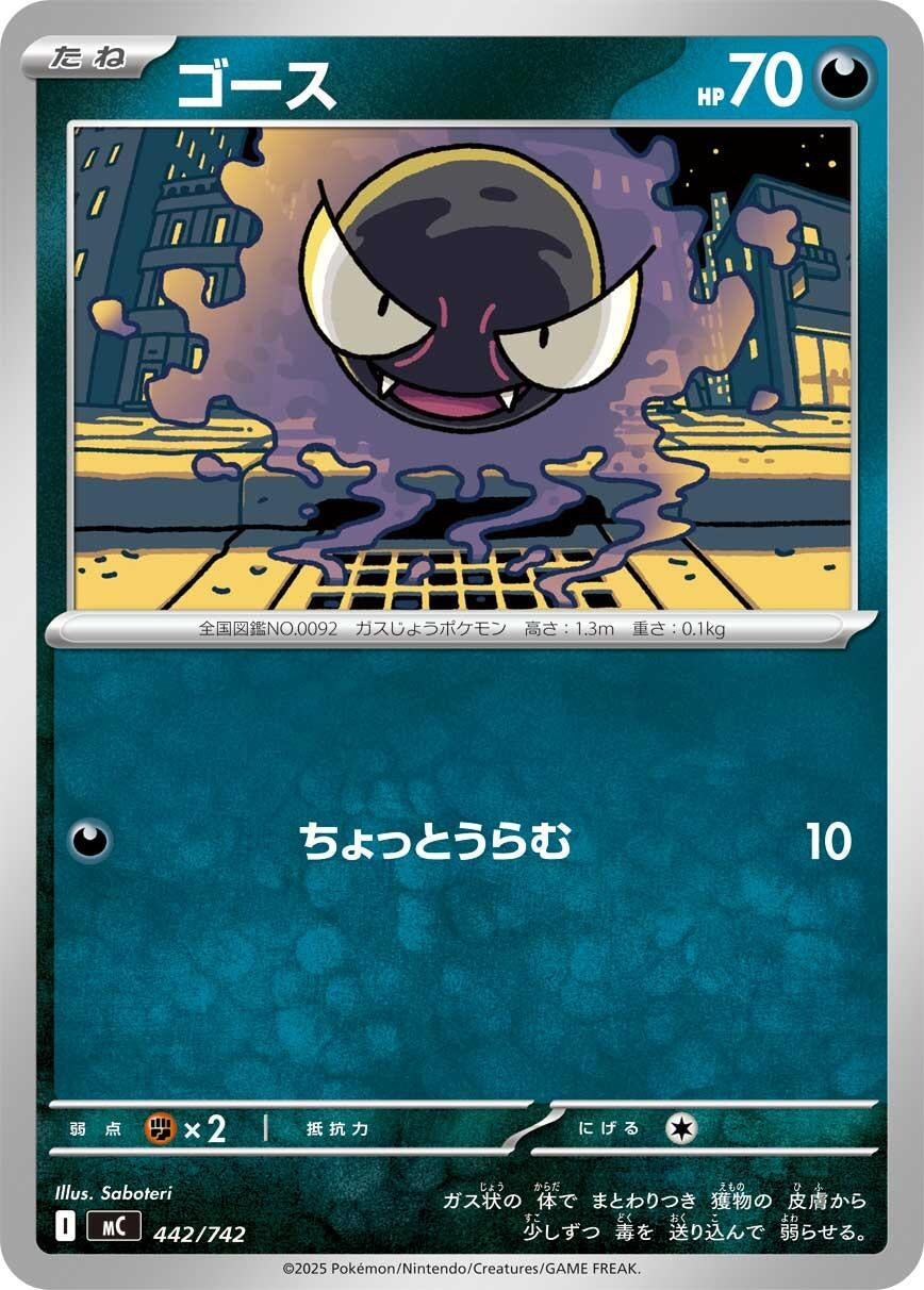 Gastly (442/742) (Start Deck 100 Battle Collection)
