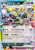 Image for Umbreon ex (446/742) (Start Deck 100 Battle Collection) - Pokemon Japan