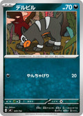 Image for Houndour (449/742) (Start Deck 100 Battle Collection) - Pokemon Japan