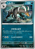 Image for Houndoom (450/742) (Start Deck 100 Battle Collection) - Pokemon Japan