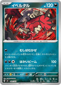 Image for Yveltal (480/742) (Start Deck 100 Battle Collection) - Pokemon Japan