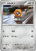 Meltan (517/742) (Start Deck 100 Battle Collection)