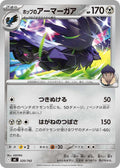 Image for Hop's Corviknight (520/742) (Start Deck 100 Battle Collection) - Pokemon Japan