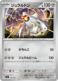 Duraludon (523/742) (Start Deck 100 Battle Collection)