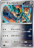 Image for Iron Crown (536/742) (Start Deck 100 Battle Collection) - Pokemon Japan