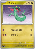 Image for Dreepy (546/742) (Start Deck 100 Battle Collection) - Pokemon Japan