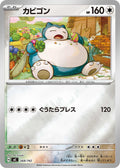 Image for Snorlax - 568/742 (Mirror Holo) (568/742) (Start Deck 100 Battle Collection) - Pokemon Japan