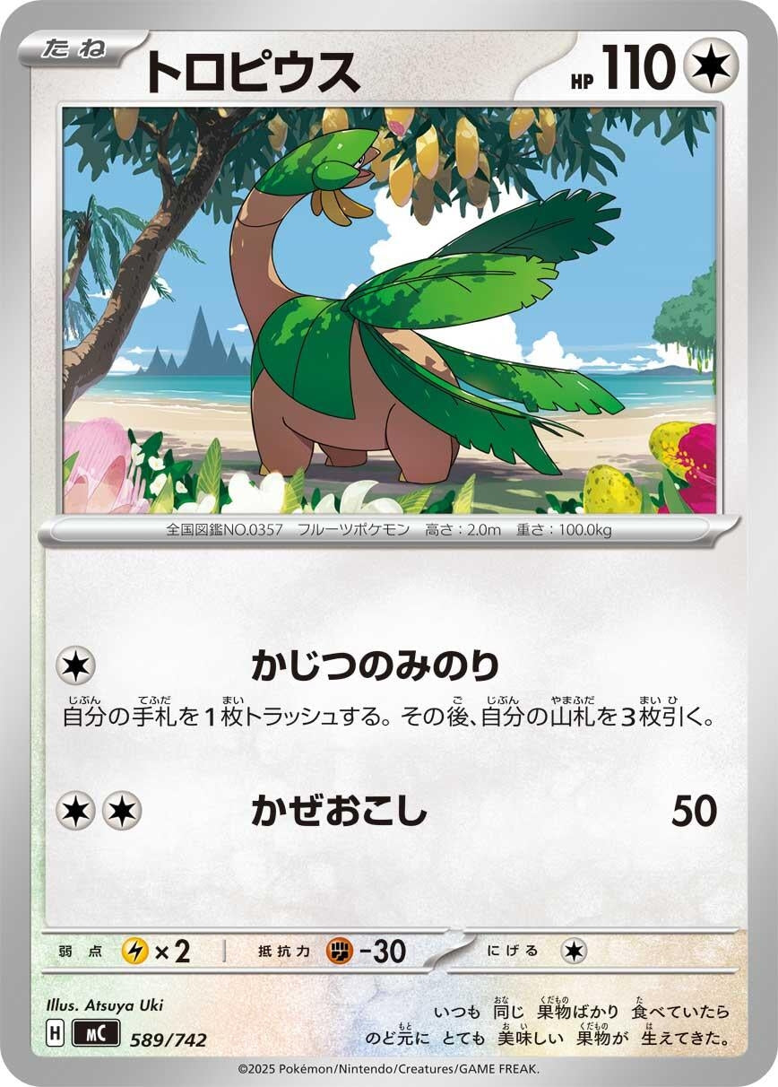 Image for Tropius (589/742) (Start Deck 100 Battle Collection) - Pokemon Japan
