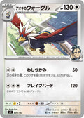 Image for Larry's Braviary (609/742) (Start Deck 100 Battle Collection) - Pokemon Japan