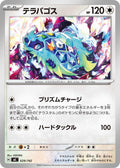 Image for Terapagos (629/742) (Start Deck 100 Battle Collection) - Pokemon Japan